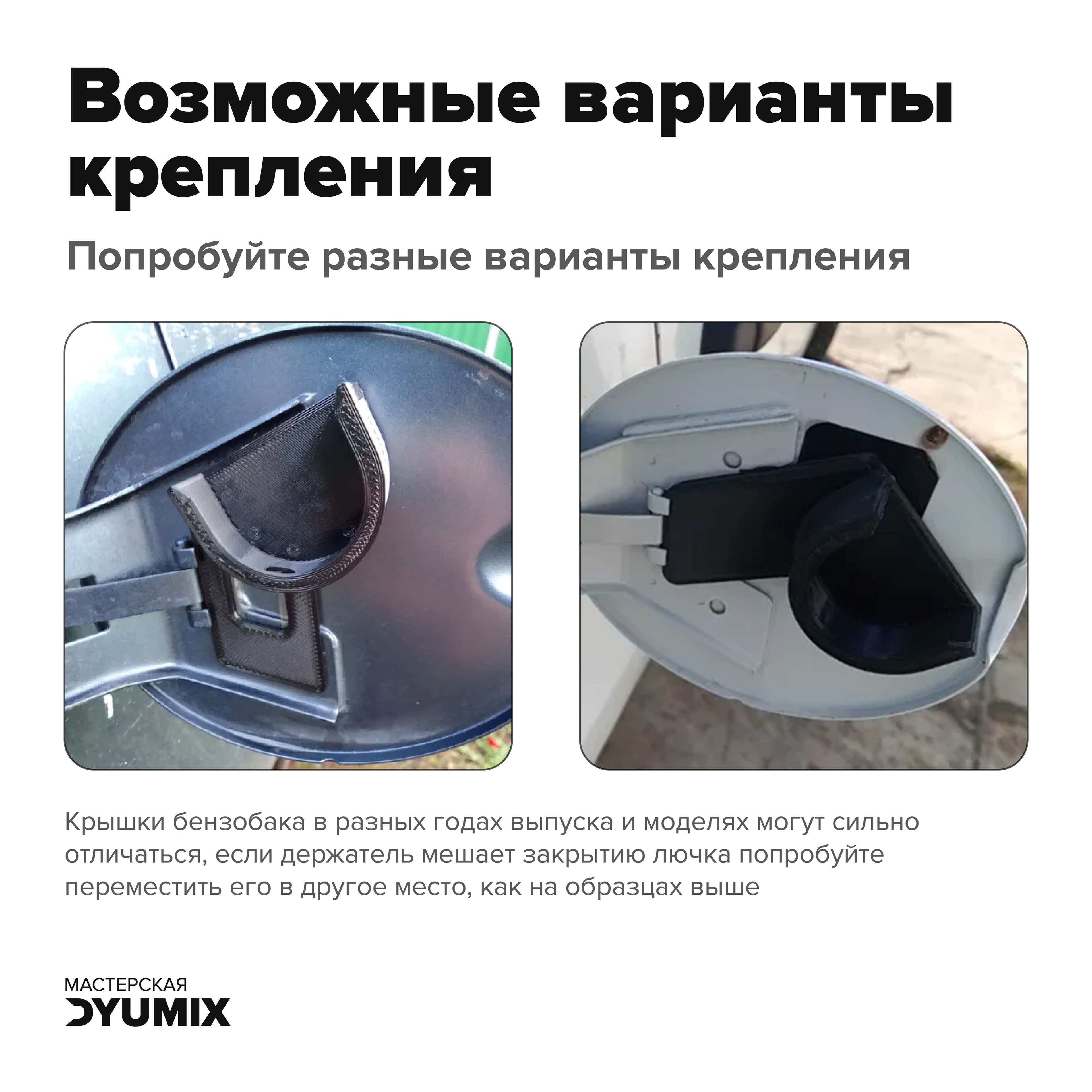 Держатель пробки бензобака для LADA Kalina, LADA Granta, Datsun, + двухсторонний скотч