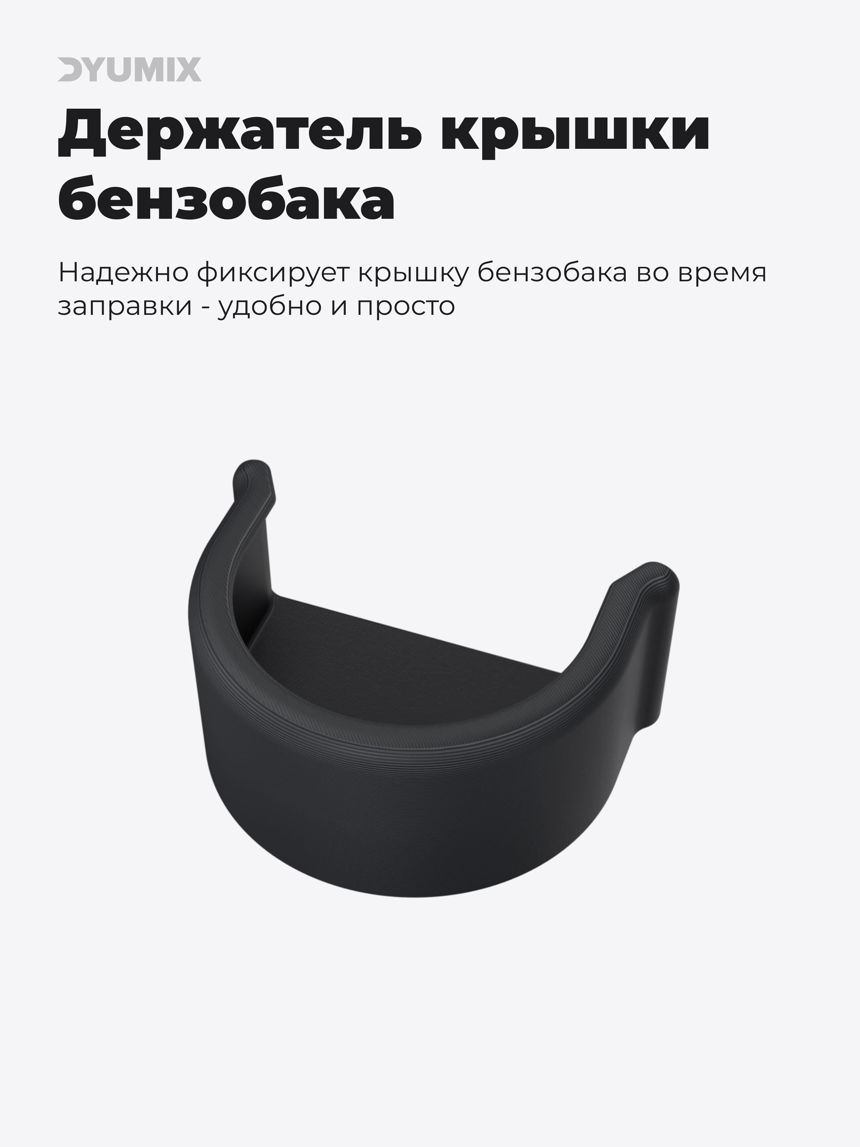 Компактный держатель крышки бензобака для LADA, KIA, Hyundai Renault, Toyota, Volkswagen